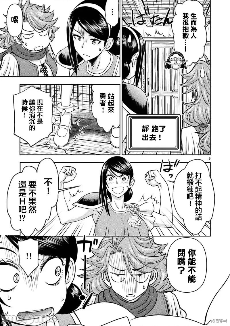 《异世界不伦勇者》漫画最新章节02卷14话免费下拉式在线观看章节第【10】张图片