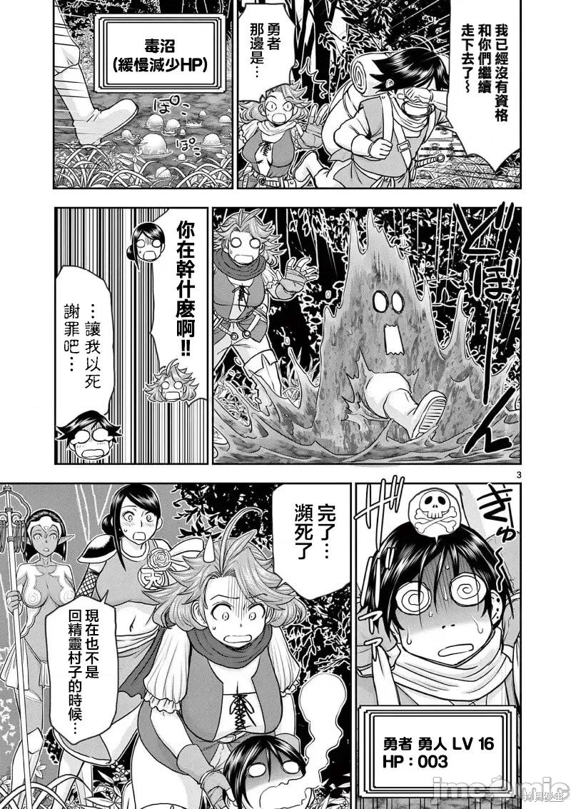 《异世界不伦勇者》漫画最新章节02卷14话免费下拉式在线观看章节第【4】张图片