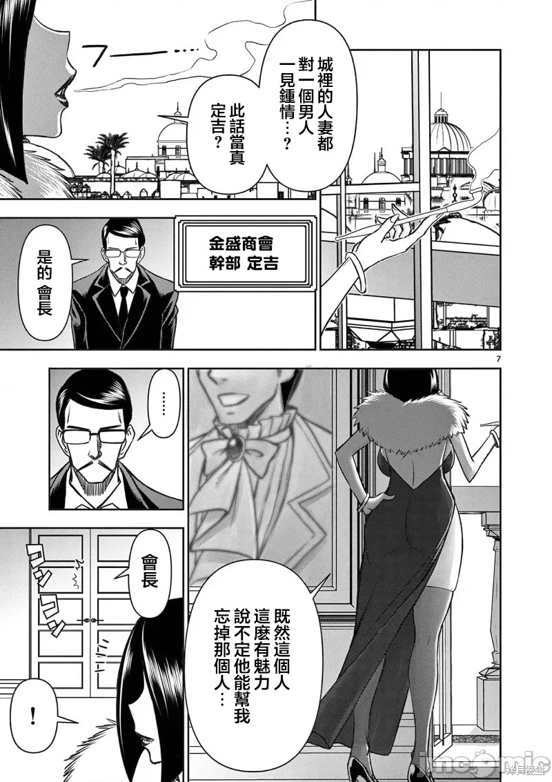 《异世界不伦勇者》漫画最新章节02卷22话免费下拉式在线观看章节第【8】张图片