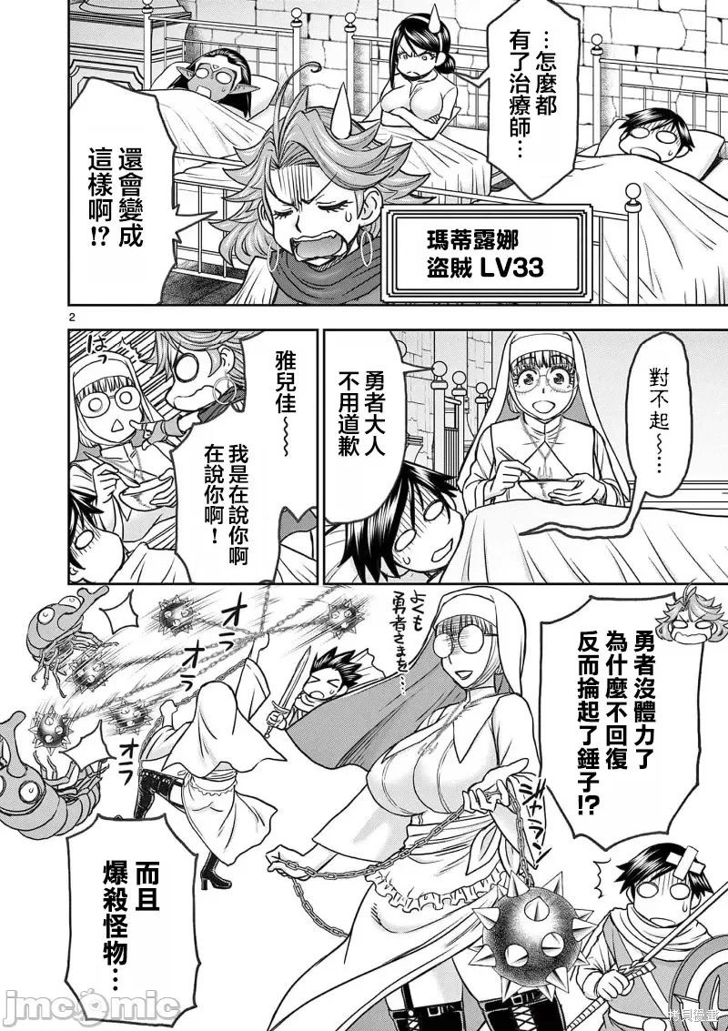 《异世界不伦勇者》漫画最新章节02卷20话免费下拉式在线观看章节第【3】张图片