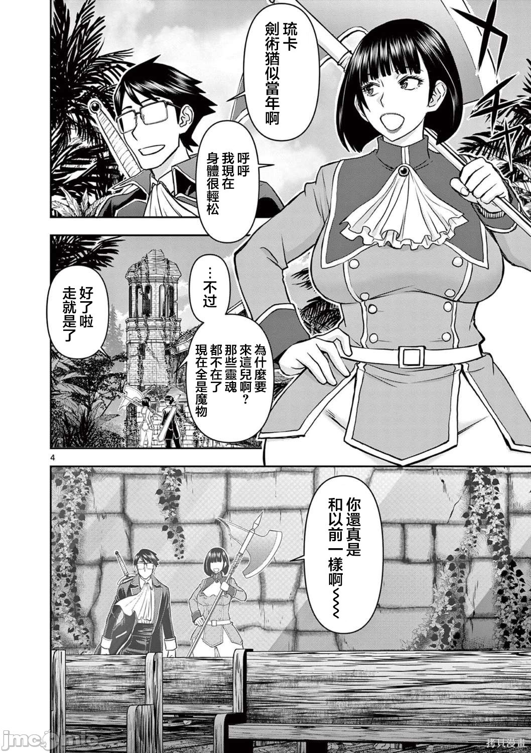 《异世界不伦勇者》漫画最新章节第21话免费下拉式在线观看章节第【4】张图片