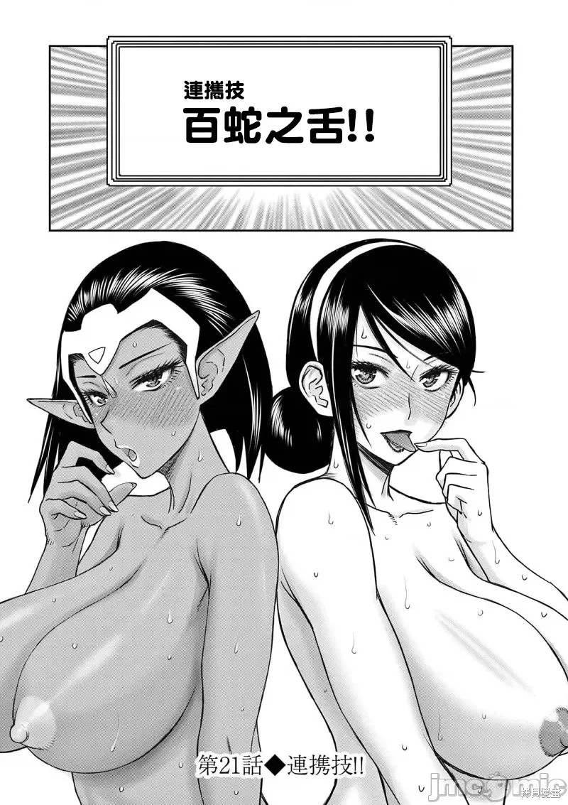 《异世界不伦勇者》漫画最新章节02卷21话免费下拉式在线观看章节第【4】张图片