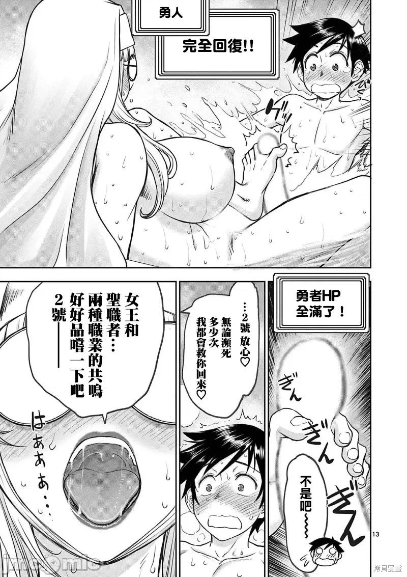 《异世界不伦勇者》漫画最新章节02卷19话免费下拉式在线观看章节第【14】张图片