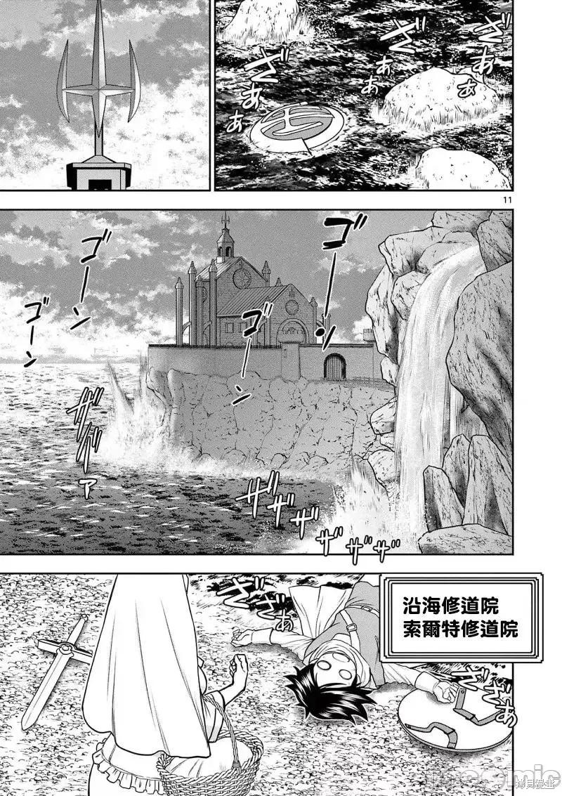 《异世界不伦勇者》漫画最新章节02卷16话免费下拉式在线观看章节第【12】张图片