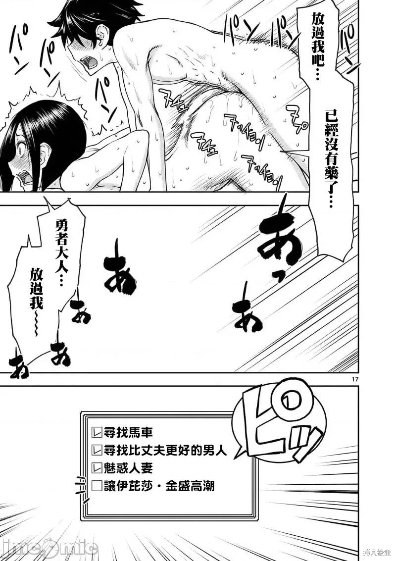 《异世界不伦勇者》漫画最新章节02卷26话免费下拉式在线观看章节第【18】张图片