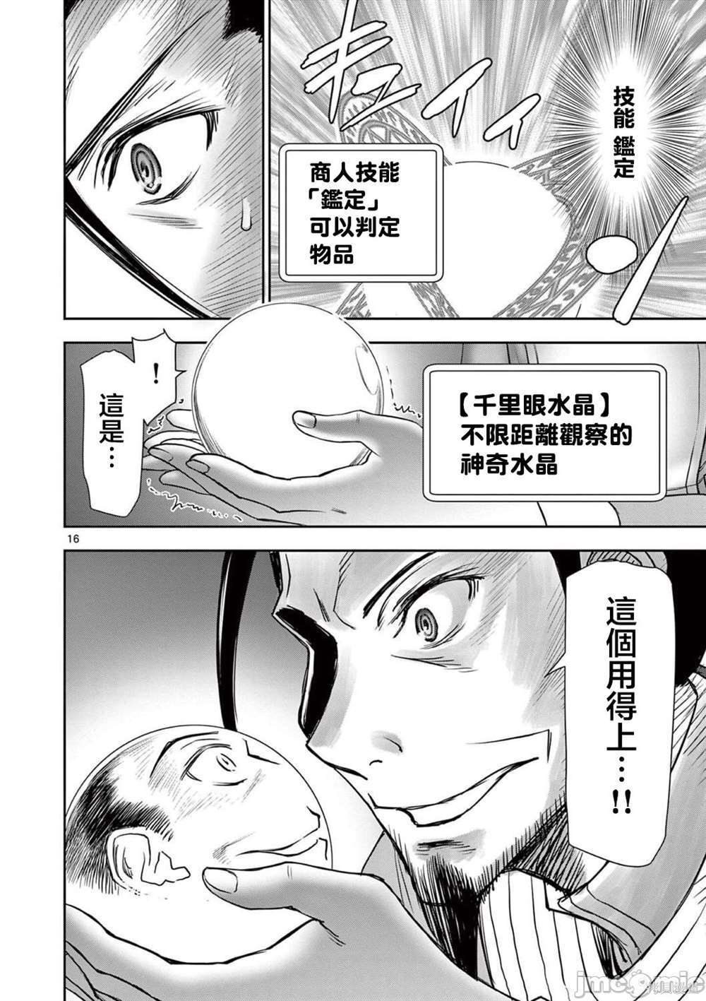 《异世界不伦勇者》漫画最新章节第18话免费下拉式在线观看章节第【14】张图片