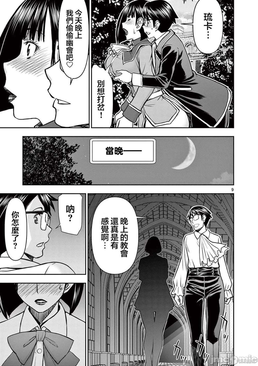 《异世界不伦勇者》漫画最新章节第19话免费下拉式在线观看章节第【9】张图片