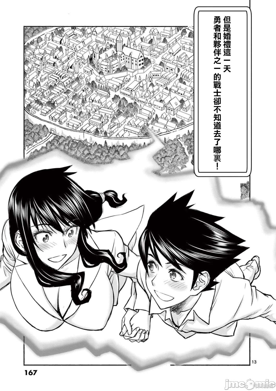 《异世界不伦勇者》漫画最新章节第26话免费下拉式在线观看章节第【13】张图片