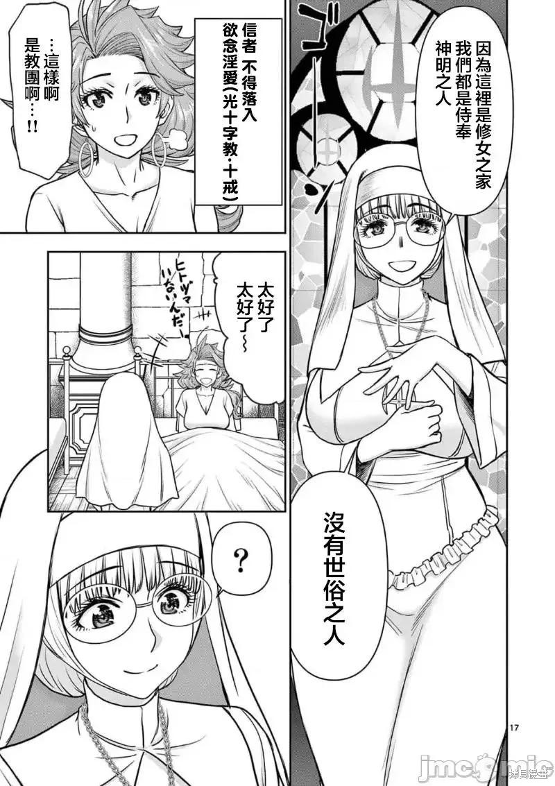 《异世界不伦勇者》漫画最新章节02卷16话免费下拉式在线观看章节第【18】张图片