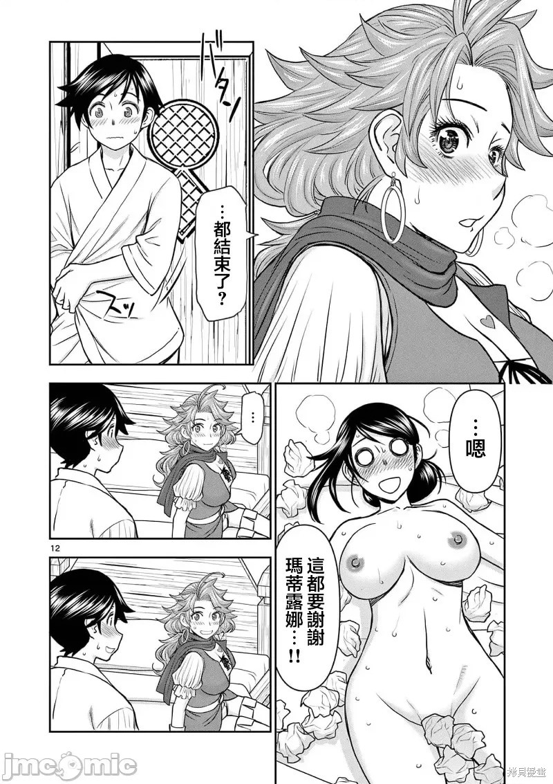 《异世界不伦勇者》漫画最新章节02卷15话免费下拉式在线观看章节第【14】张图片