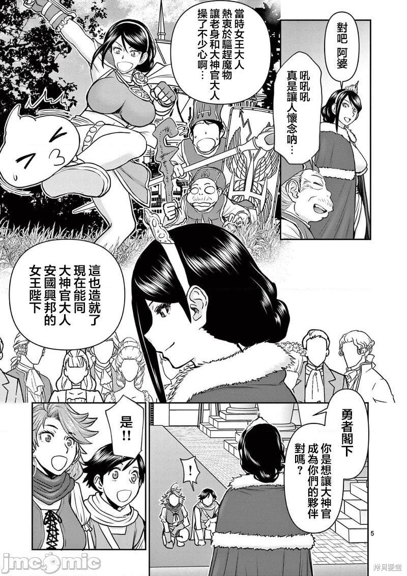 《异世界不伦勇者》漫画最新章节02卷第5话免费下拉式在线观看章节第【6】张图片