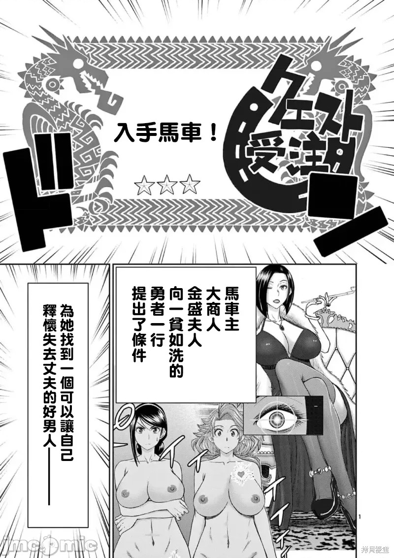 《异世界不伦勇者》漫画最新章节02卷23话免费下拉式在线观看章节第【2】张图片