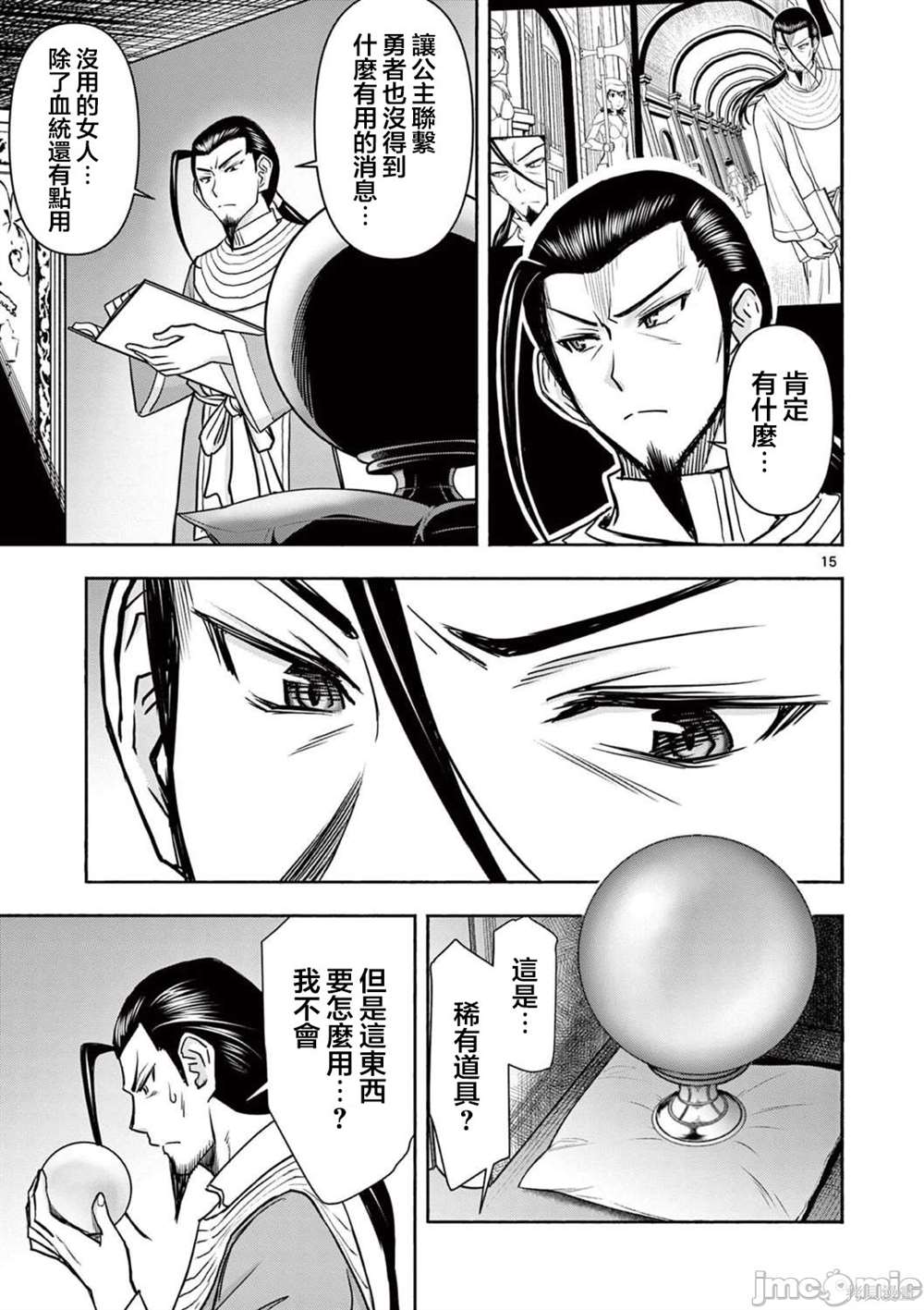 《异世界不伦勇者》漫画最新章节第18话免费下拉式在线观看章节第【13】张图片