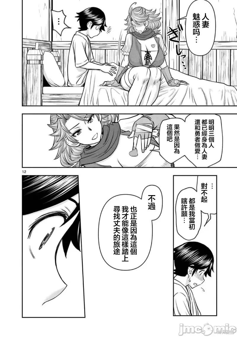 《异世界不伦勇者》漫画最新章节02卷14话免费下拉式在线观看章节第【13】张图片