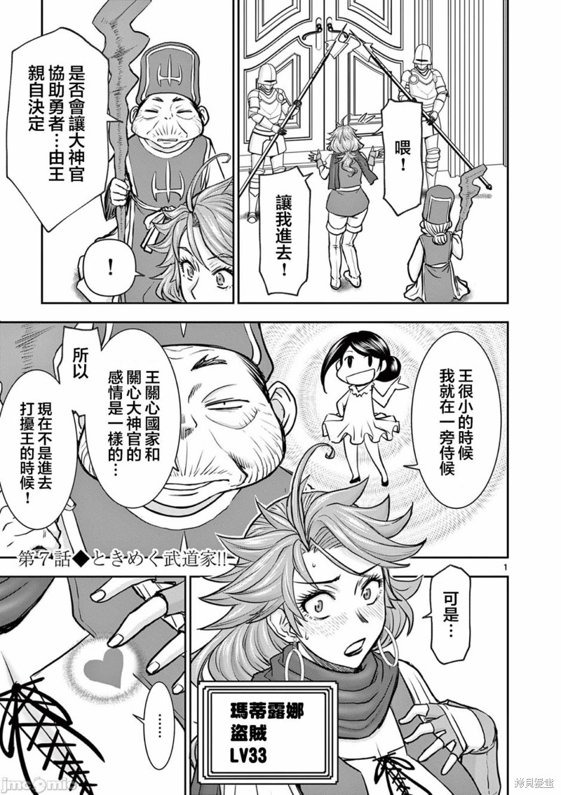 《异世界不伦勇者》漫画最新章节02卷第7话免费下拉式在线观看章节第【2】张图片