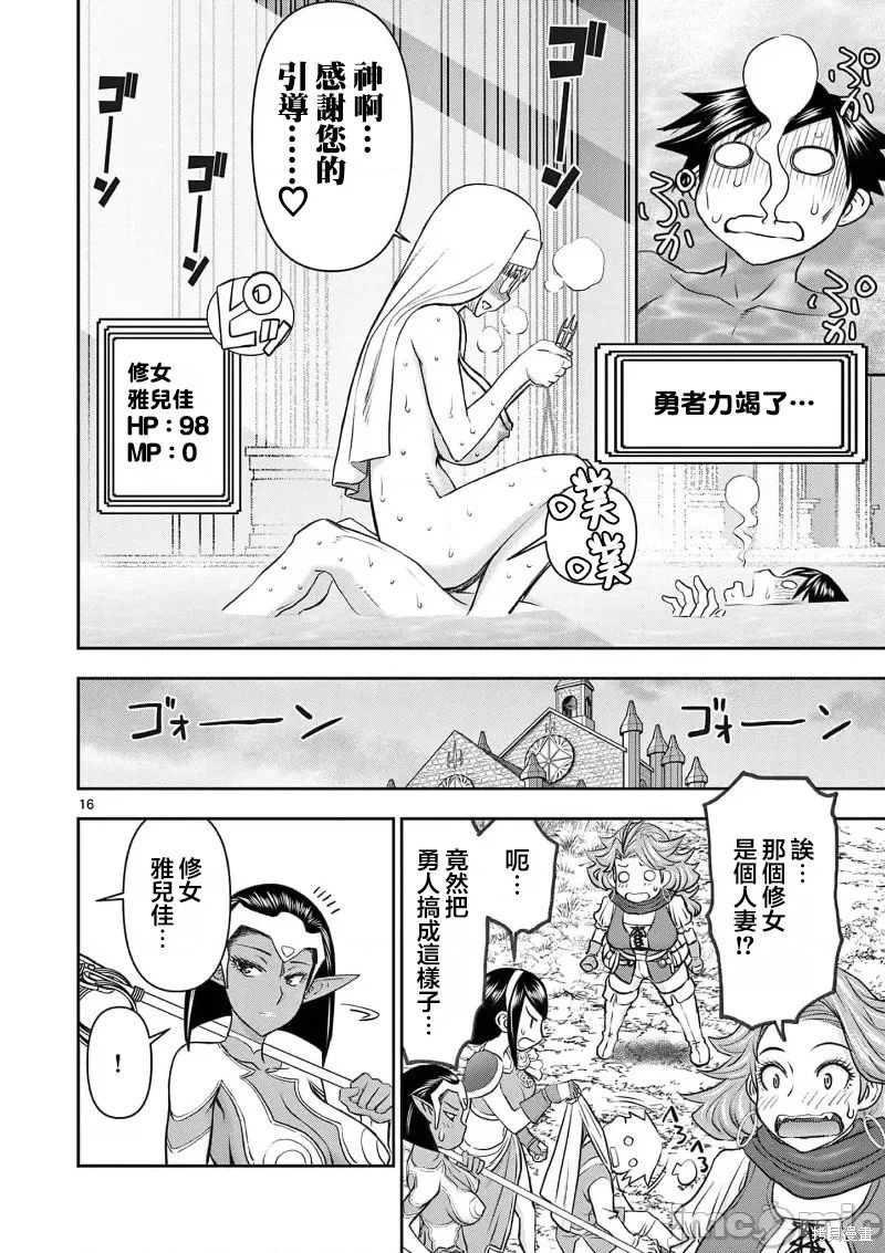 《异世界不伦勇者》漫画最新章节02卷19话免费下拉式在线观看章节第【17】张图片