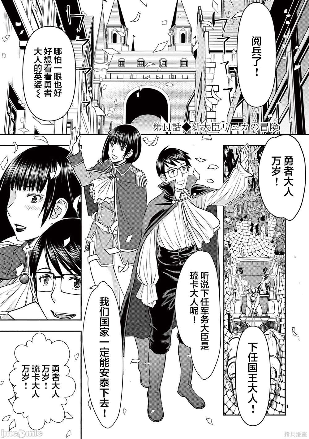 《异世界不伦勇者》漫画最新章节第11话免费下拉式在线观看章节第【1】张图片