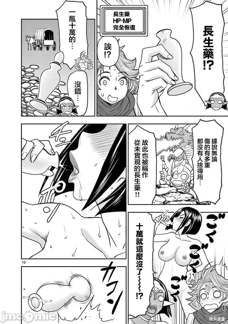 《异世界不伦勇者》漫画最新章节02卷26话免费下拉式在线观看章节第【11】张图片