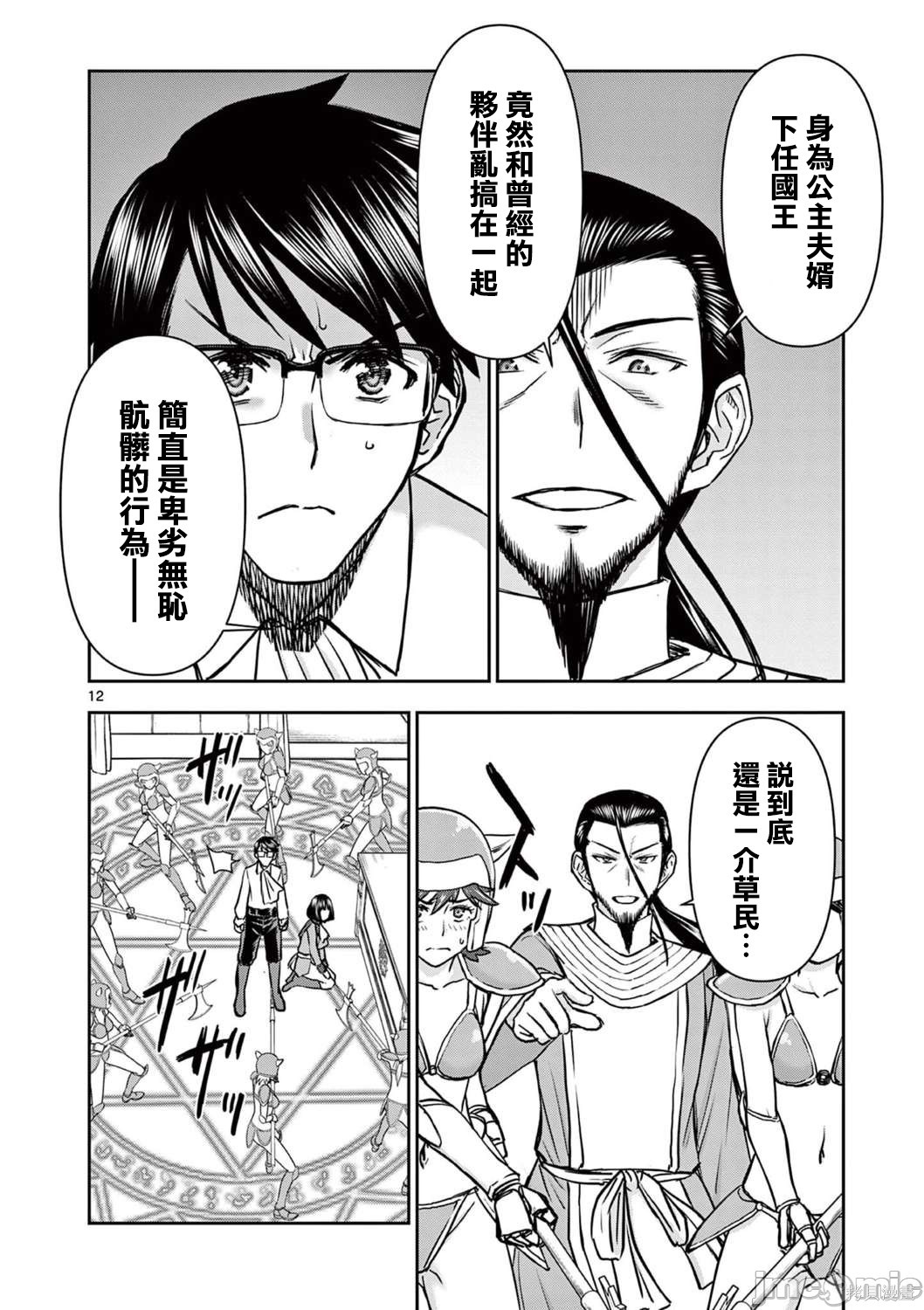 《异世界不伦勇者》漫画最新章节第23话免费下拉式在线观看章节第【13】张图片