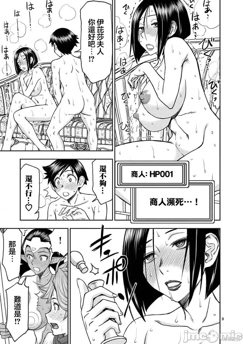 《异世界不伦勇者》漫画最新章节02卷26话免费下拉式在线观看章节第【10】张图片