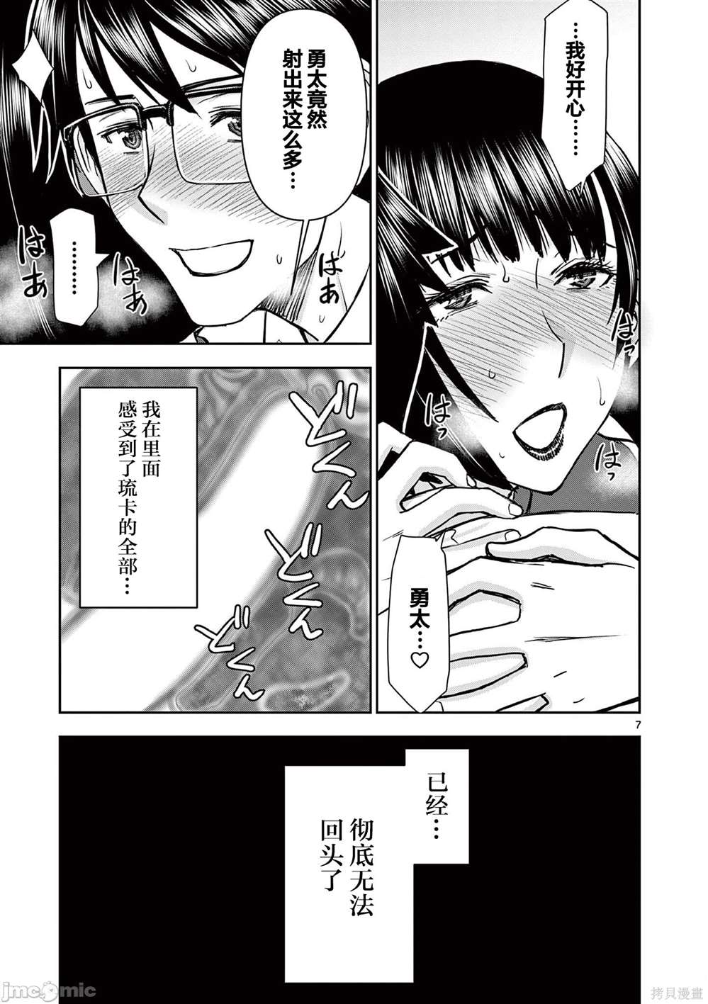 《异世界不伦勇者》漫画最新章节第16话免费下拉式在线观看章节第【6】张图片