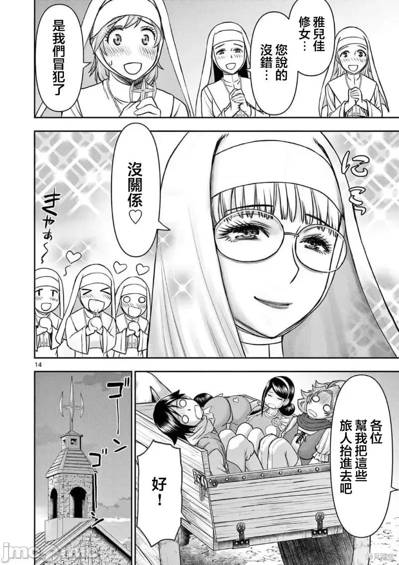 《异世界不伦勇者》漫画最新章节02卷16话免费下拉式在线观看章节第【15】张图片