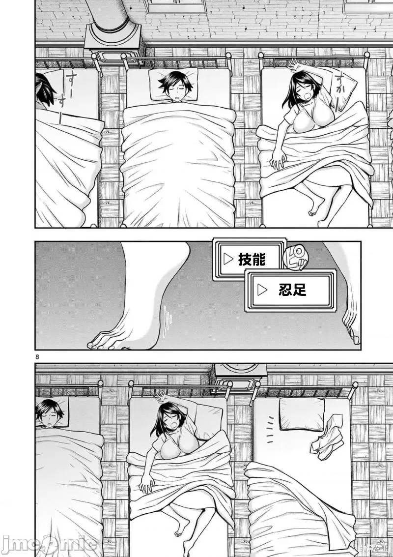 《异世界不伦勇者》漫画最新章节02卷17话免费下拉式在线观看章节第【9】张图片