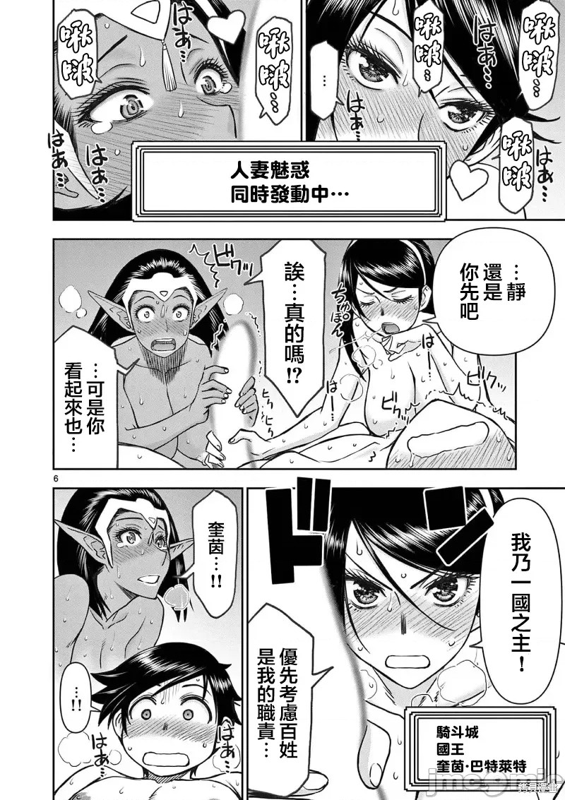 《异世界不伦勇者》漫画最新章节02卷21话免费下拉式在线观看章节第【7】张图片