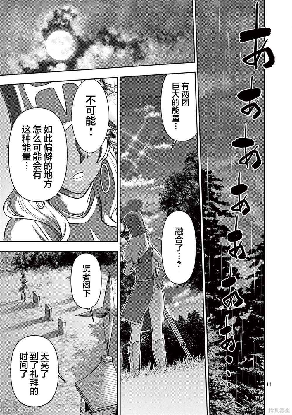 《异世界不伦勇者》漫画最新章节第9话免费下拉式在线观看章节第【11】张图片