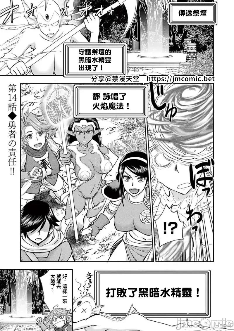 《异世界不伦勇者》漫画最新章节02卷14话免费下拉式在线观看章节第【2】张图片