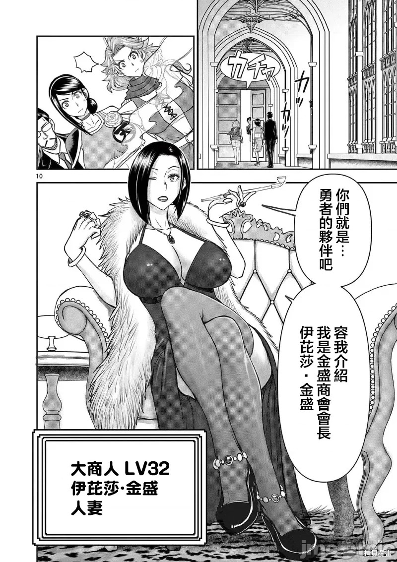 《异世界不伦勇者》漫画最新章节02卷22话免费下拉式在线观看章节第【11】张图片