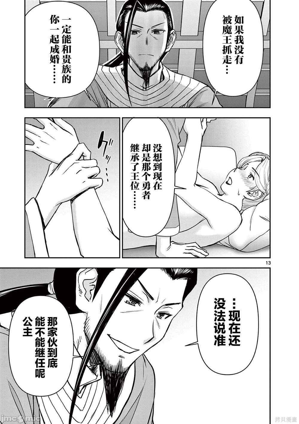 《异世界不伦勇者》漫画最新章节第16话免费下拉式在线观看章节第【12】张图片