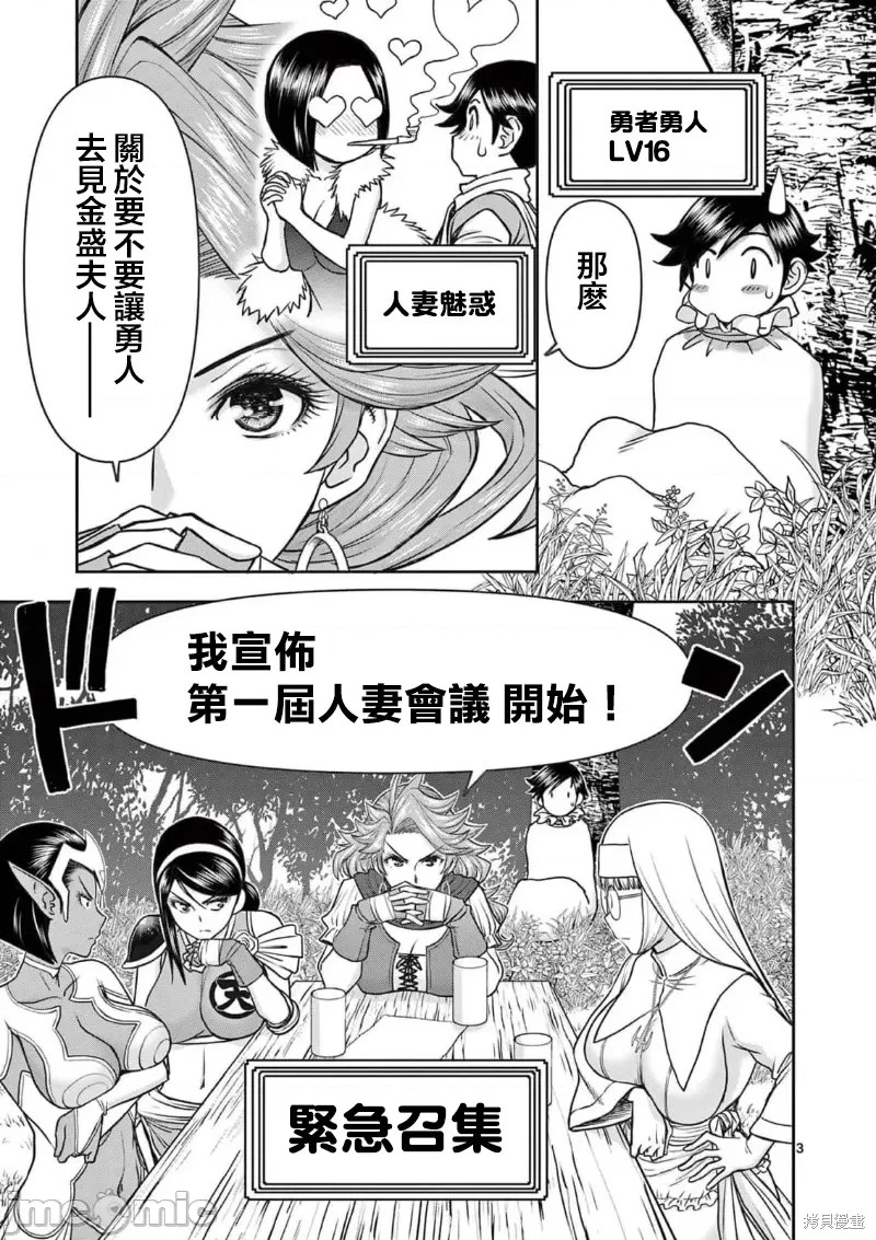 《异世界不伦勇者》漫画最新章节02卷23话免费下拉式在线观看章节第【4】张图片