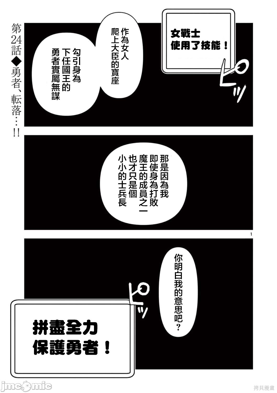 《异世界不伦勇者》漫画最新章节第24话免费下拉式在线观看章节第【1】张图片