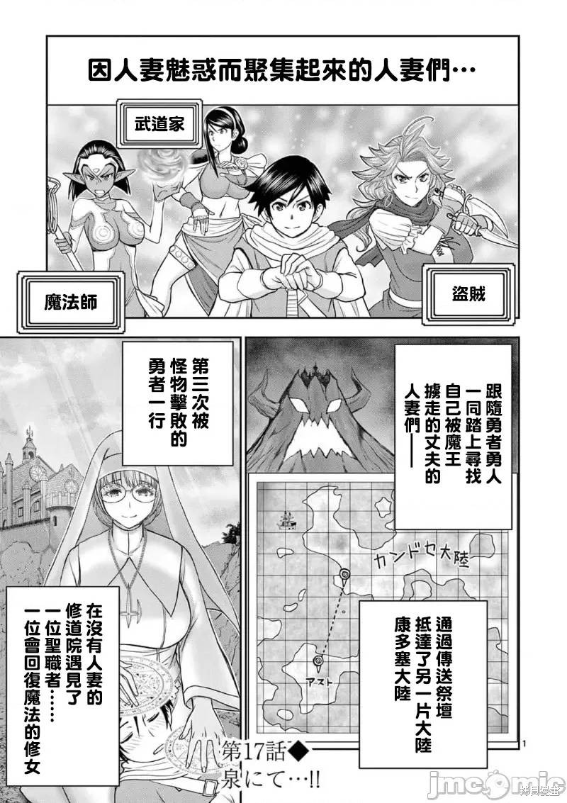 《异世界不伦勇者》漫画最新章节02卷17话免费下拉式在线观看章节第【2】张图片