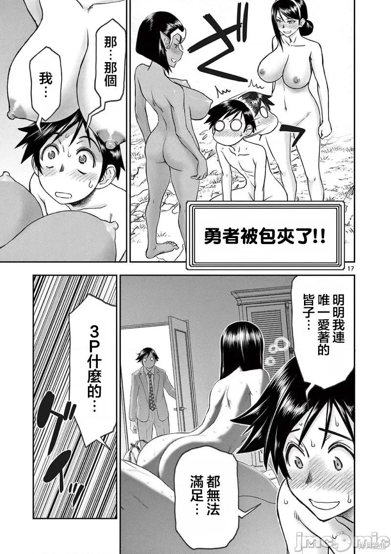 《异世界不伦勇者》漫画最新章节02卷20话免费下拉式在线观看章节第【18】张图片