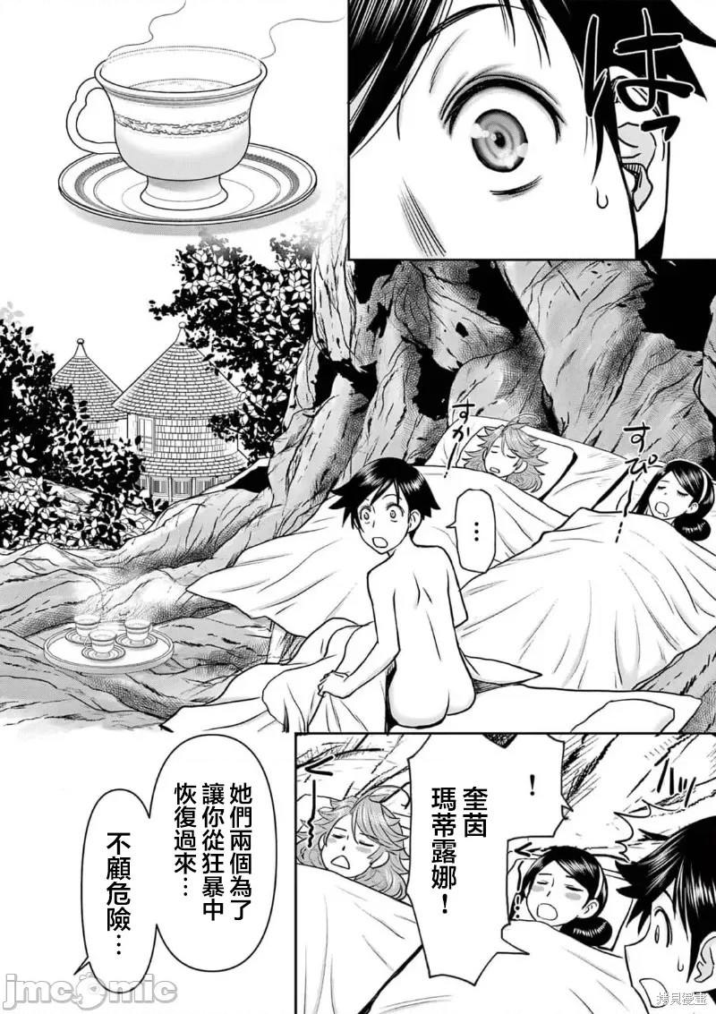 《异世界不伦勇者》漫画最新章节02卷第13话免费下拉式在线观看章节第【15】张图片