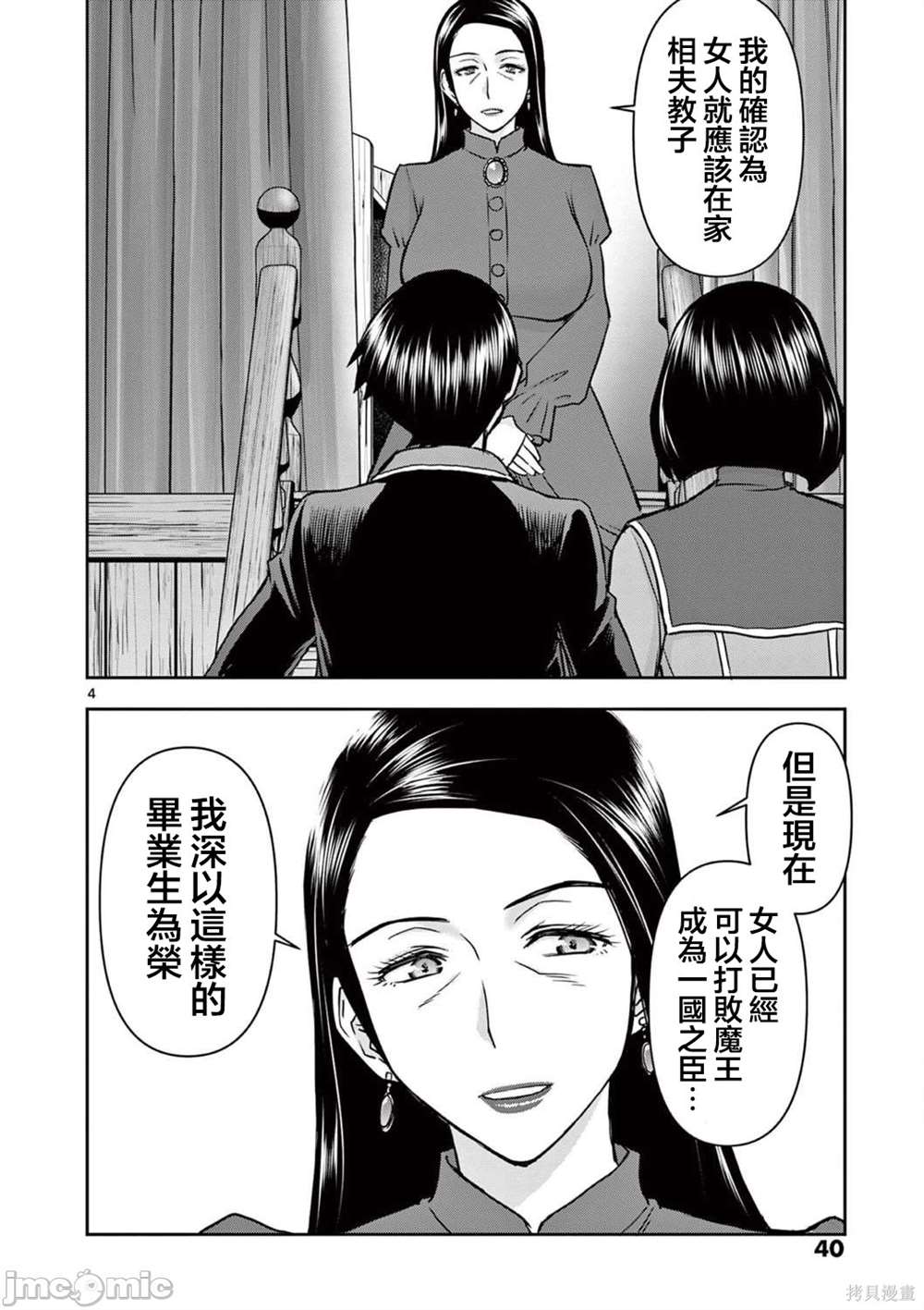 《异世界不伦勇者》漫画最新章节第19话免费下拉式在线观看章节第【4】张图片