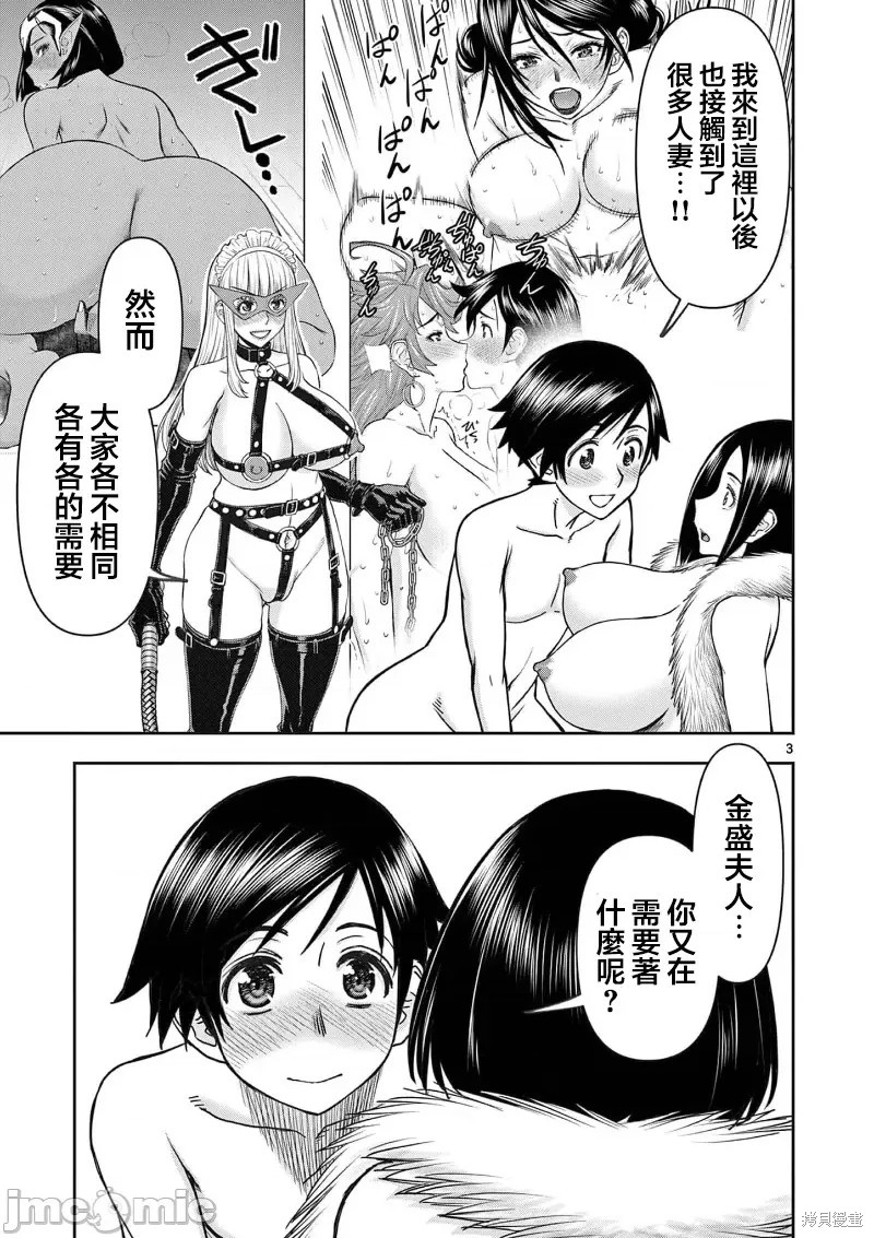 《异世界不伦勇者》漫画最新章节02卷24话免费下拉式在线观看章节第【4】张图片