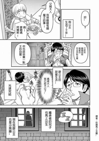 《异世界不伦勇者》漫画最新章节第1话免费下拉式在线观看章节第【23】张图片