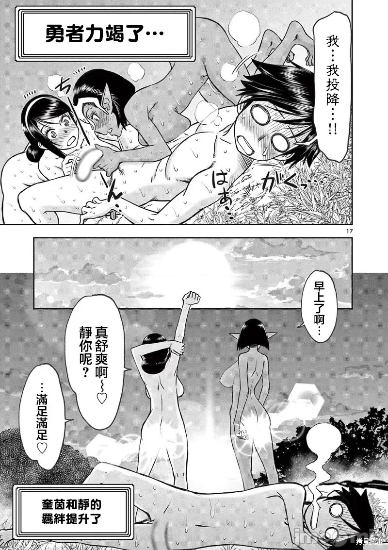 《异世界不伦勇者》漫画最新章节02卷21话免费下拉式在线观看章节第【18】张图片