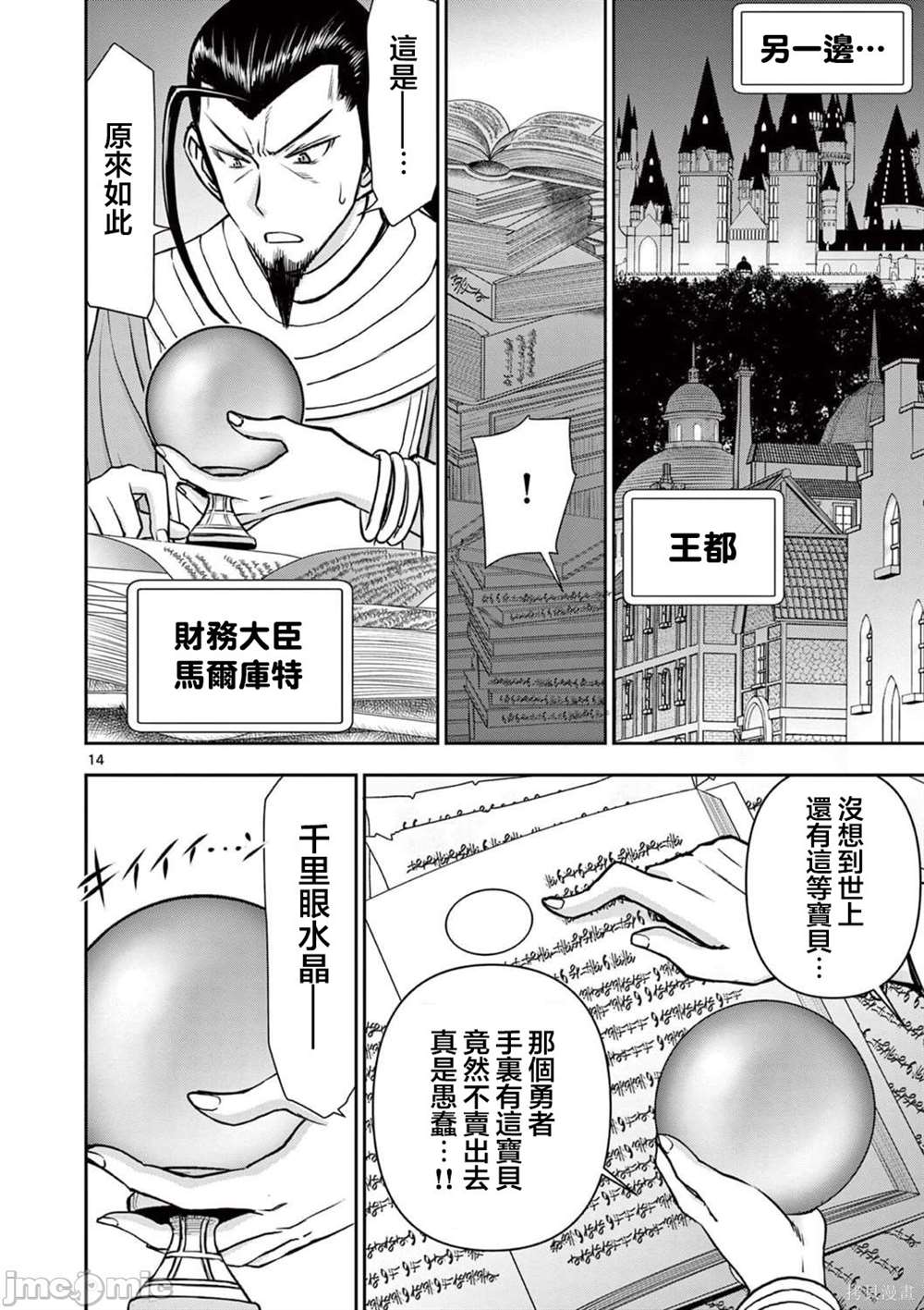 《异世界不伦勇者》漫画最新章节第20话免费下拉式在线观看章节第【14】张图片