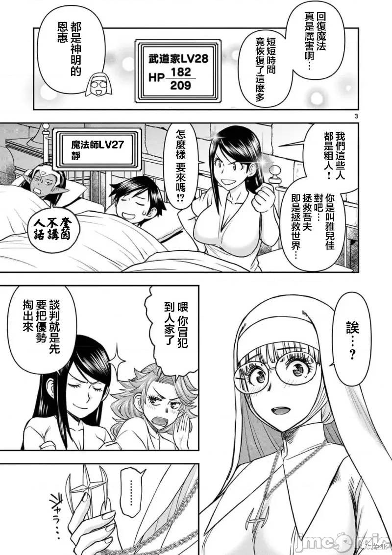 《异世界不伦勇者》漫画最新章节02卷17话免费下拉式在线观看章节第【4】张图片