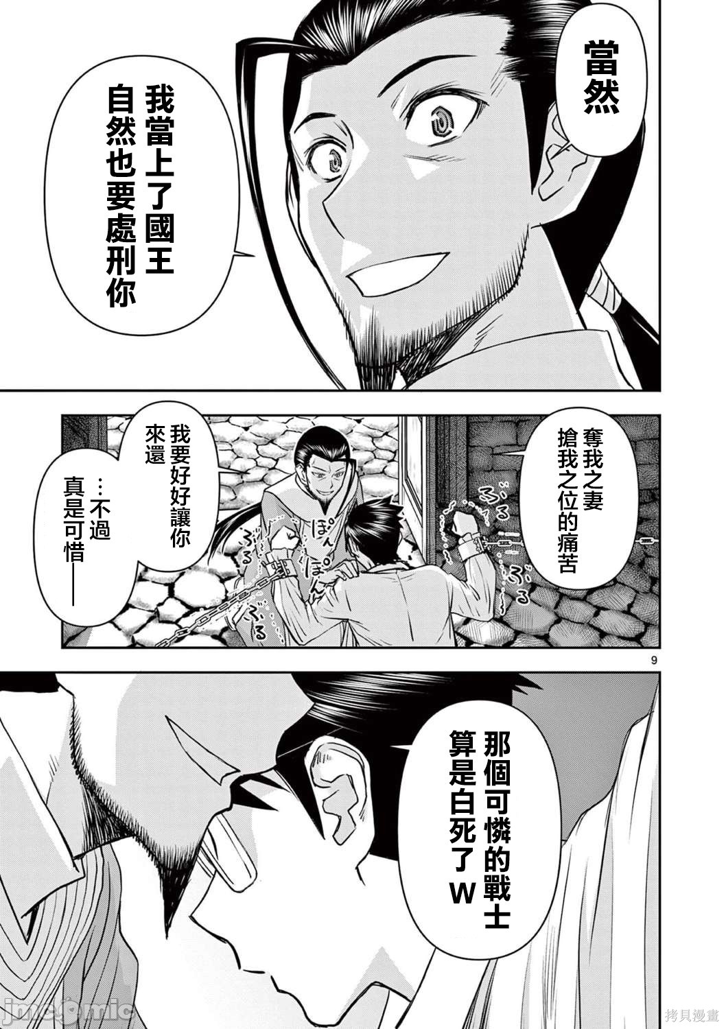 《异世界不伦勇者》漫画最新章节第24话免费下拉式在线观看章节第【9】张图片