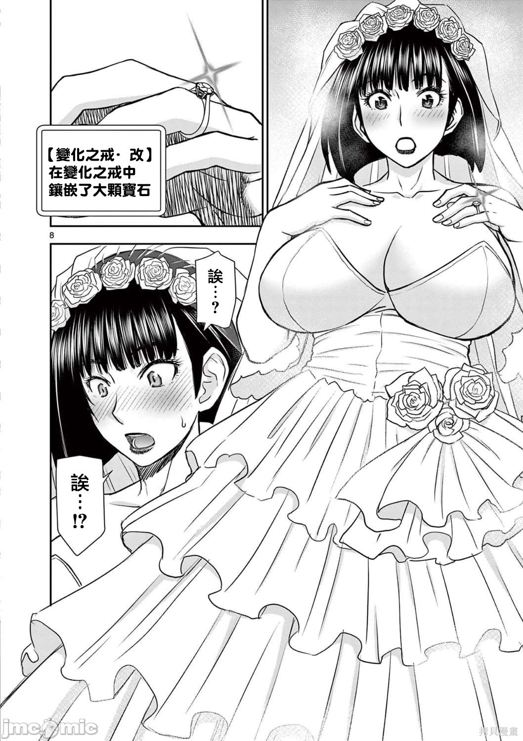 《异世界不伦勇者》漫画最新章节第21话免费下拉式在线观看章节第【8】张图片