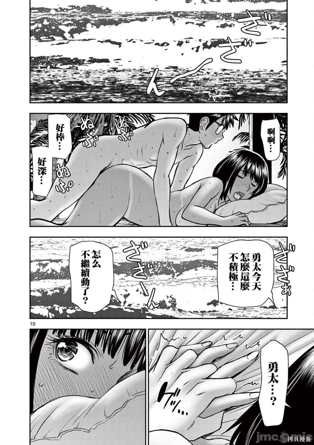 《异世界不伦勇者》漫画最新章节第20话免费下拉式在线观看章节第【10】张图片