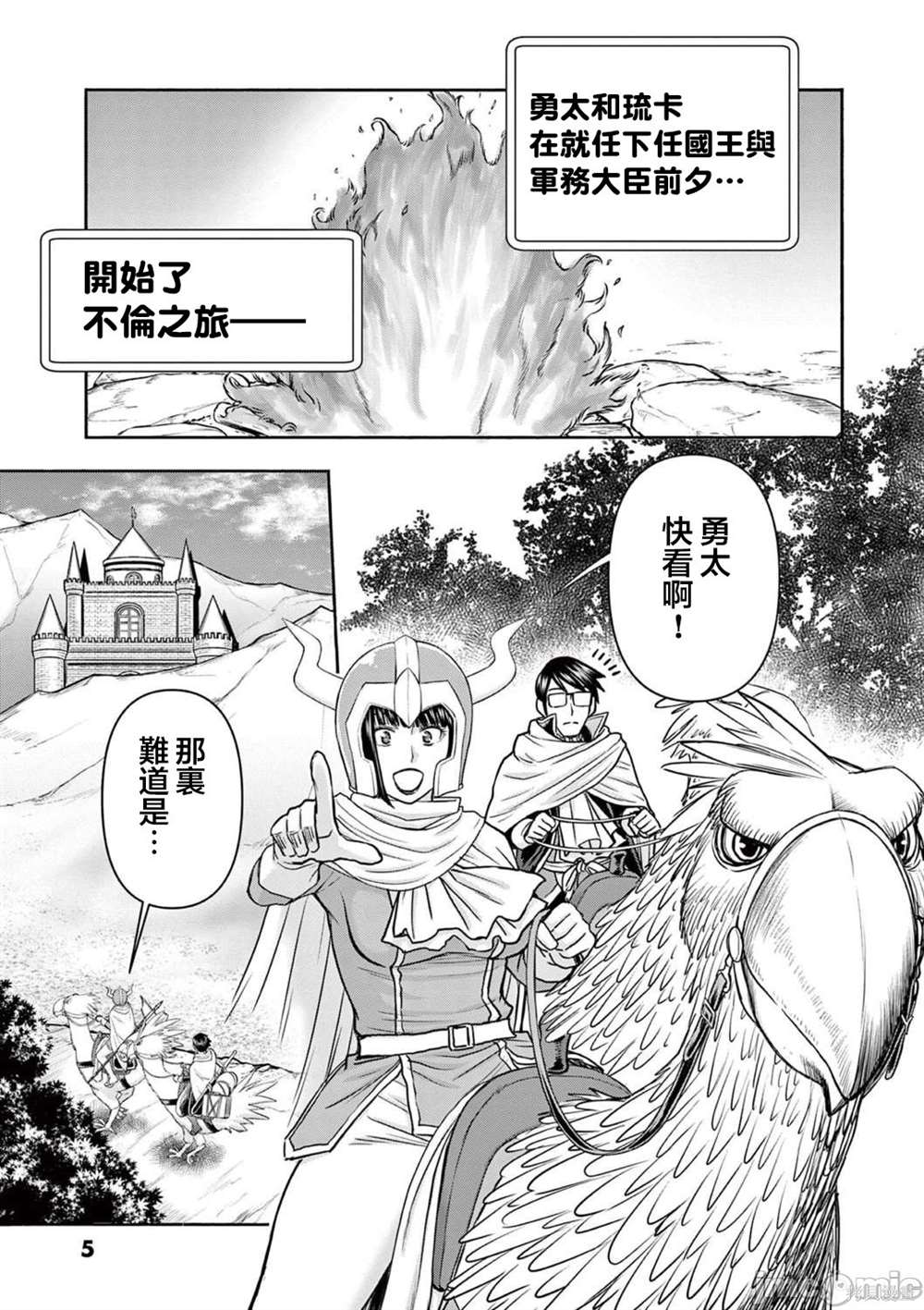 《异世界不伦勇者》漫画最新章节第17话免费下拉式在线观看章节第【6】张图片