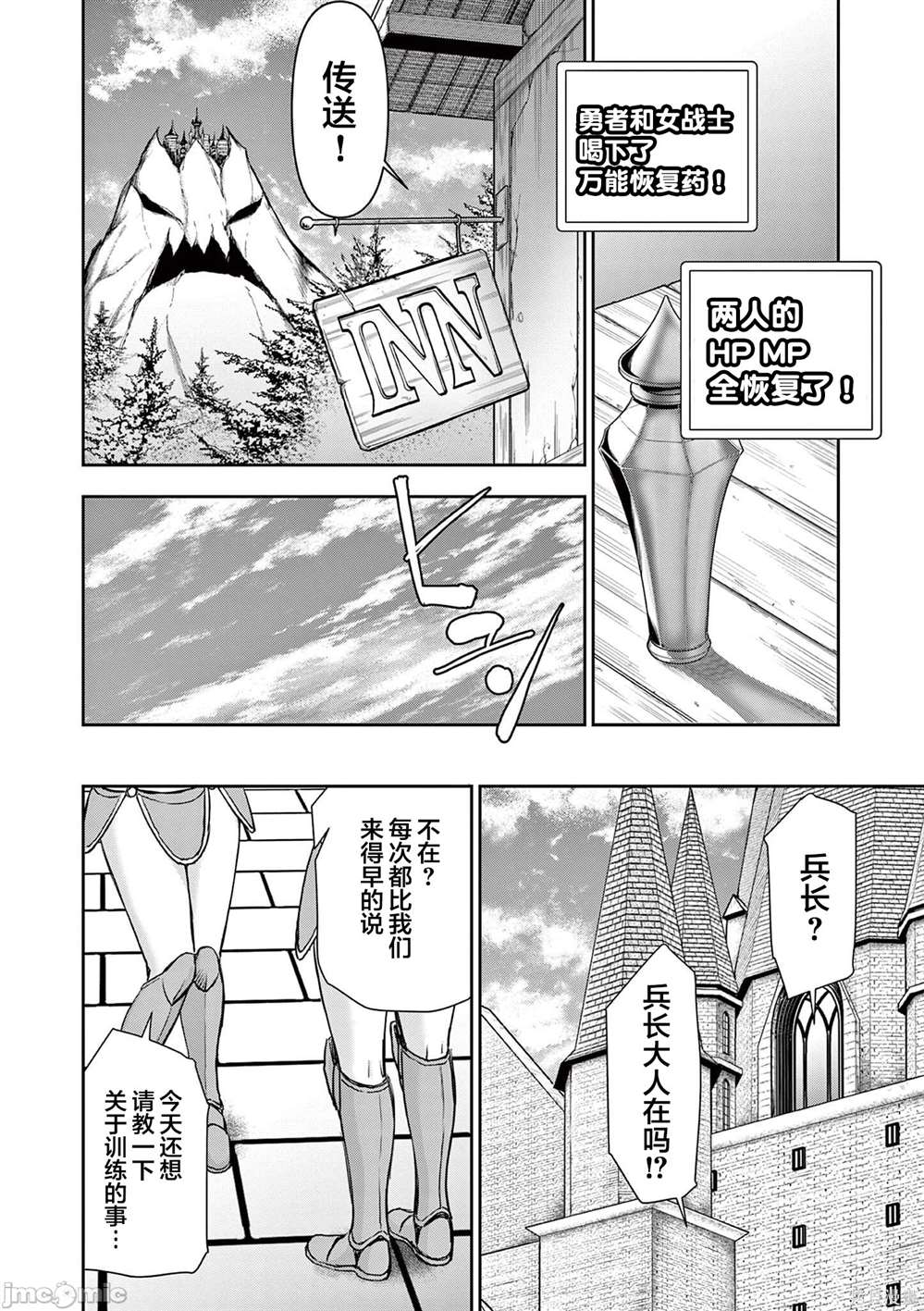 《异世界不伦勇者》漫画最新章节第10话免费下拉式在线观看章节第【3】张图片