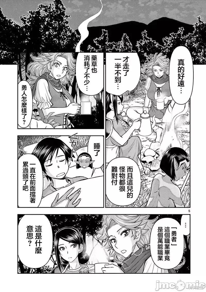 《异世界不伦勇者》漫画最新章节02卷16话免费下拉式在线观看章节第【6】张图片