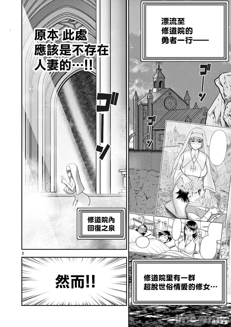 《异世界不伦勇者》漫画最新章节02卷18话免费下拉式在线观看章节第【2】张图片